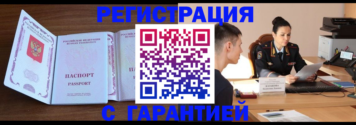 прописка штамп в Дегтярске