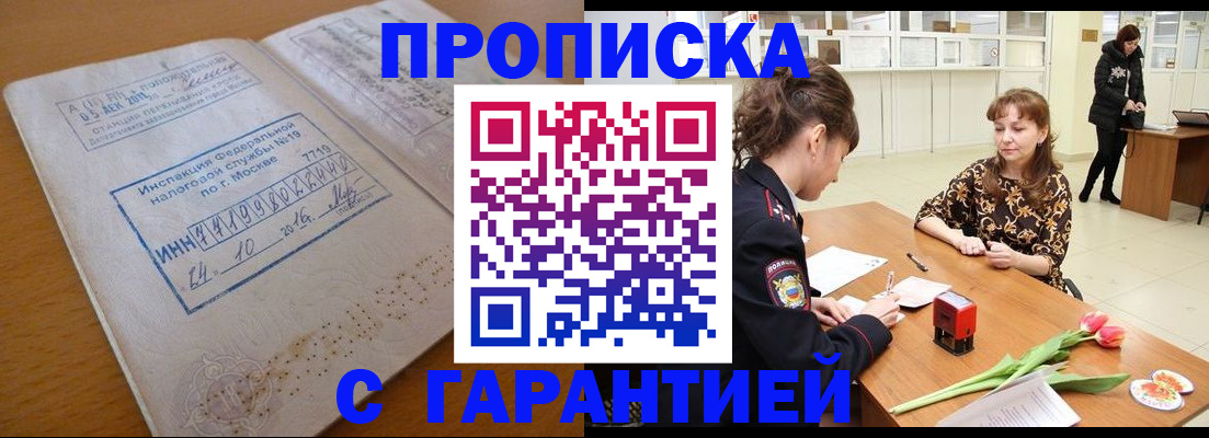 прописка штамп в Дегтярске